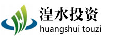 湟水投资