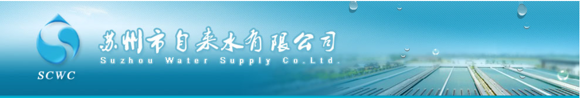 苏州自来水厂