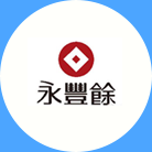 成功案例_永丰余