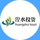 成功案例_湟水投资